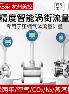 美控涡街流量计压缩空气蒸汽流量计智能数显气体传感器DN32DN50