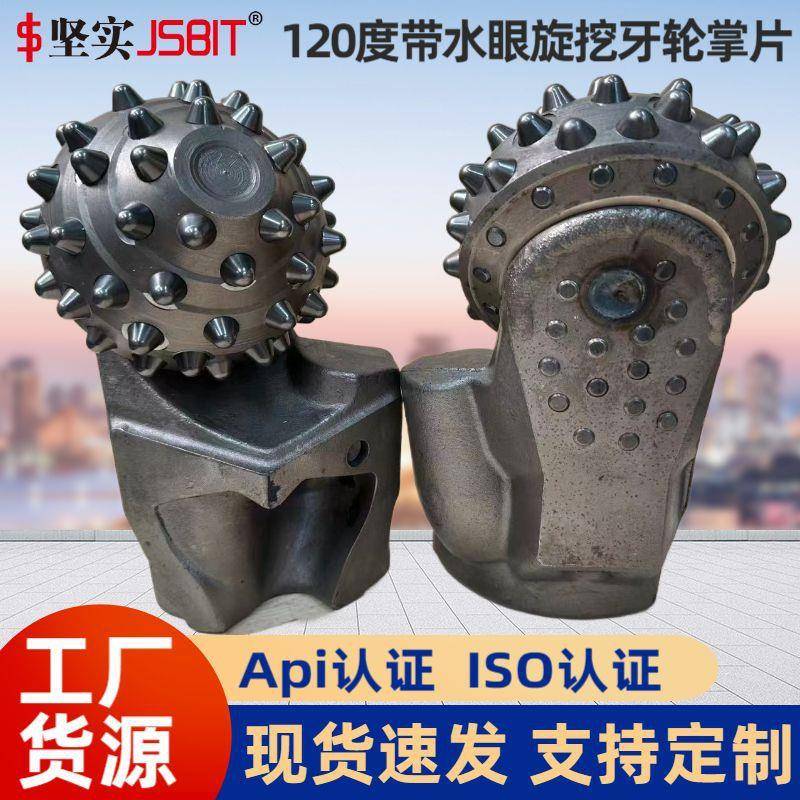 120度带水眼旋挖牙轮掌片 非开挖牙轮掌片水平穿越定向钻旋挖掌片