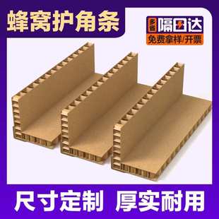 L型蜂窝护角条防撞护角物流快递打包角箱子内护角保护条减震抗压