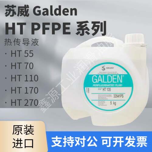 意大利苏威GALDEN HT55/HT70/HT135/HT230/HT270冷却液全氟聚醚油