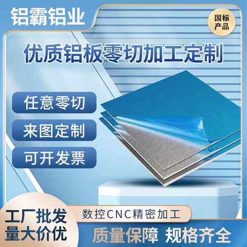 铝板加工定制1060铝薄板/6061/5052/7075铝合金板材铝片零切加工