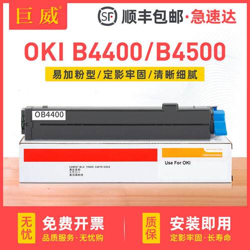 适用OKI OB4400粉盒OKI B4400 B4500墨盒墨粉B4550 B4600硒鼓鼓架
