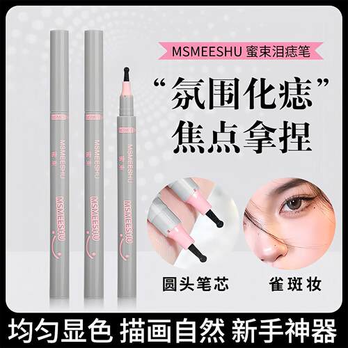 Dot and freckle pen, tear mole pen, eyeliner for creating na