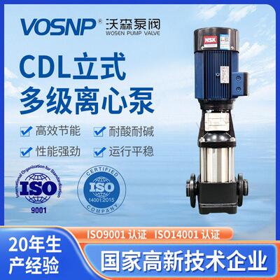 源头工厂CDL立式不锈钢多级泵变频恒压供水扬程压泵直发