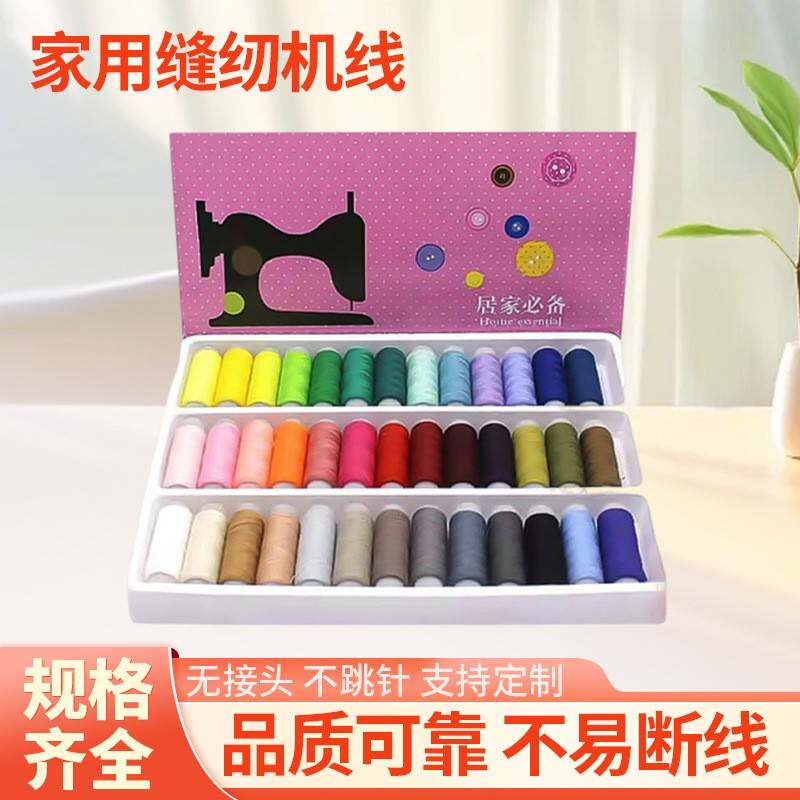 色缝线 家用缝纫机线 小轴线DIY手工线手缝线套装