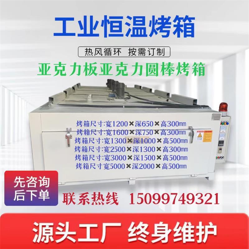 大型热风循环烤箱固化定型烤箱工业烤箱亚克力人造石电热高温烤箱