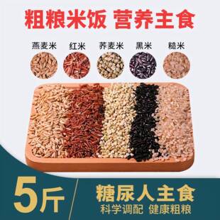 糙米糖尿病血糖高主食控五谷杂粮糖尿人杂粮无糖精食品旗舰