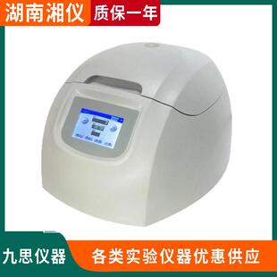 湖南湘仪H1650-W微量高速台式离心机0.2/0.5/1.5/5ml容量16500转
