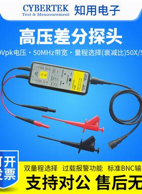 CYBERTEK知用P1300高压差分探头浮地测量功能1300Vpk/50MHz