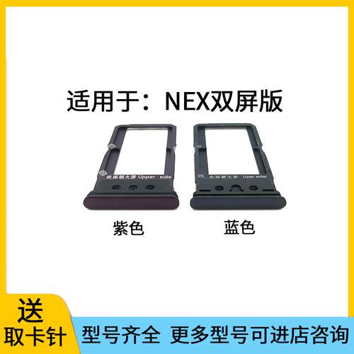 适用于vivo NEX双屏版卡托卡槽NEX双面屏V1821A手机SIM卡卡座卡套