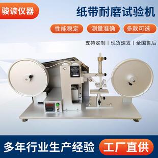 磨耗测试仪纸带耐磨试验机 供应纸带耐磨试验机纸带耐磨表面涂装