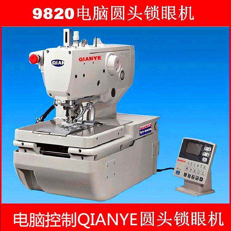 圆头锁眼机QIANYE钮门机/凤眼机9820电脑自动圆眼机