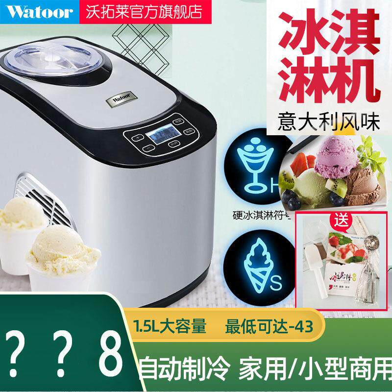 沃拓莱冰淇淋机全自动压缩机家用奶茶店商用小型迷你冰激凌冰淇淋