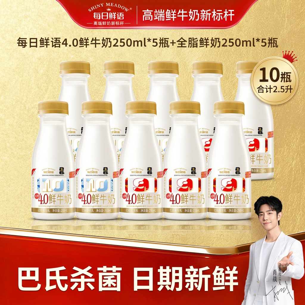 每日鲜语鲜牛奶10瓶组合装