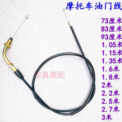 三轮车机车油门线 线 70/110/125/150/175/200通用油门线 线