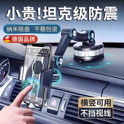 德国车载手机支架2025新款导航专用高级固定夹吸盘式底座真空吸附