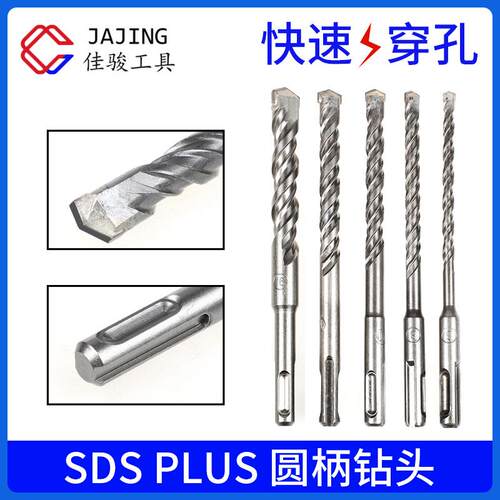 圆柄一字电锤钻头SDSPLUS硬质合金冲击钻头混凝土钢筋穿墙打孔钻