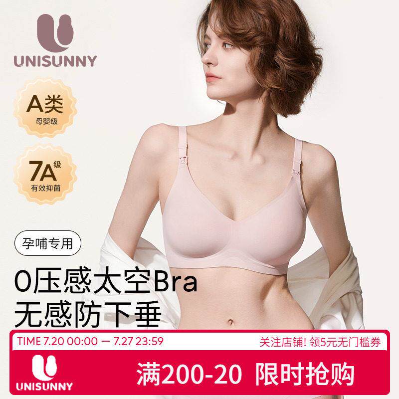 unisunny哺乳内衣无痕果冻条软支撑零束缚收副乳防下垂孕妇胸罩罩
