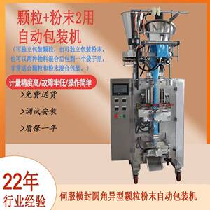 众和代餐粉谷物粉末颗粒2用圆角异型高速包装机上海工厂多功能
