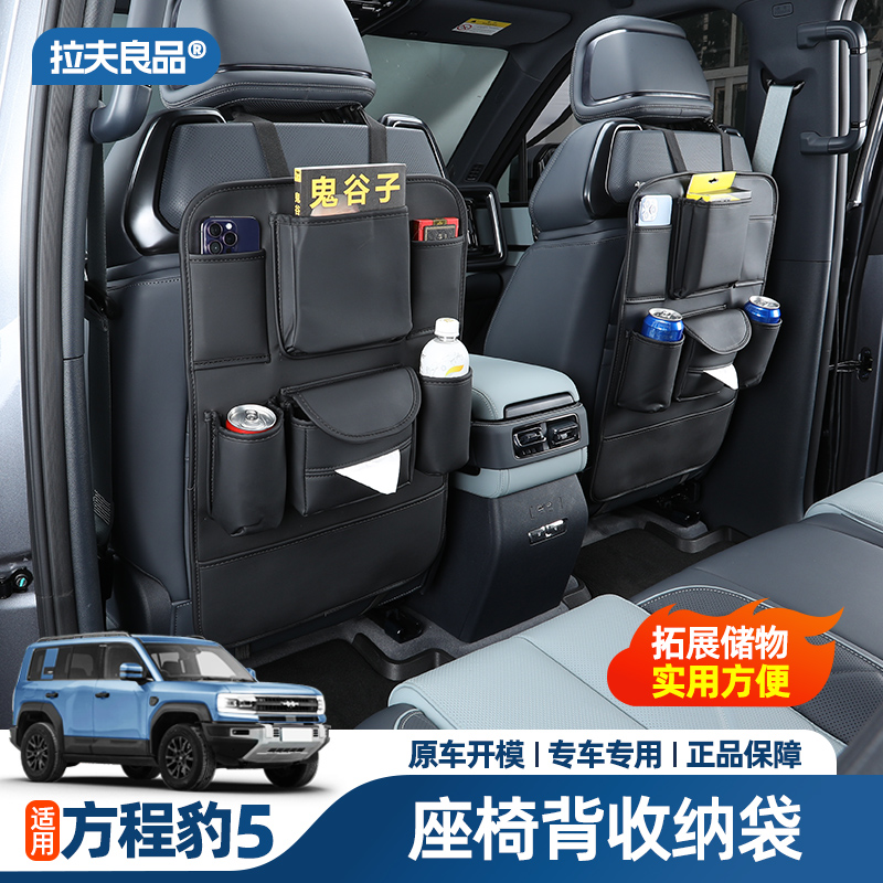 方程豹5豹8座椅收纳袋储物盒置物袋多功能座椅后背改装件内饰专用