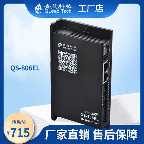 青蓝科技QS-806ELQS-506RQS-506EEtherCAT/RS-485总线驱动器