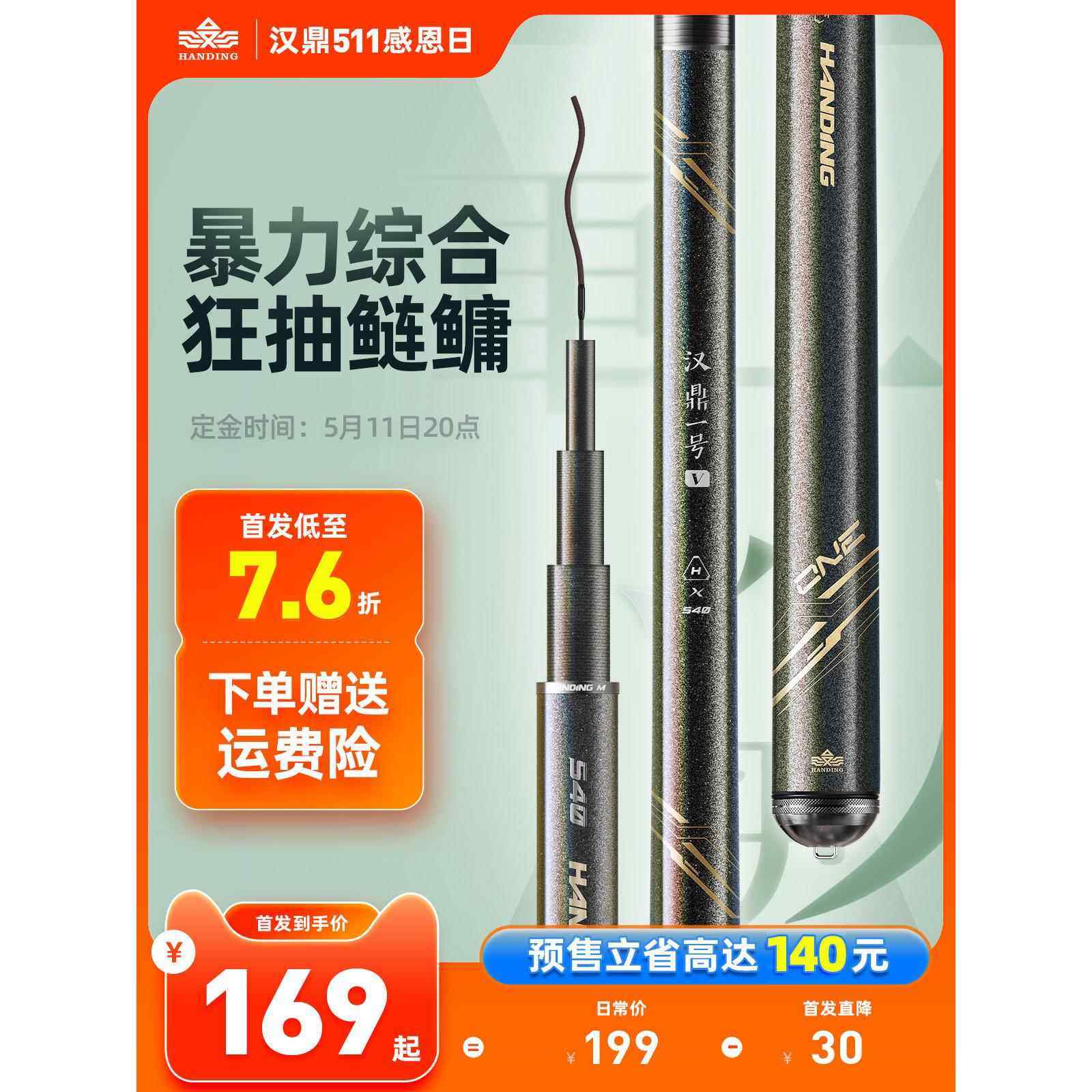 汉鼎一号5代鱼竿超轻手杆台钓鱼竿钓竿正品超硬鲫鱼手竿一号五代