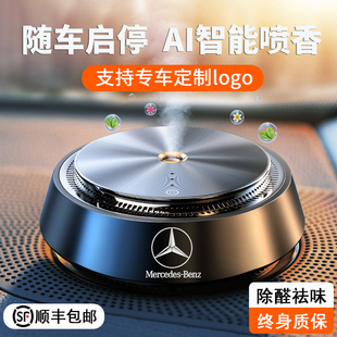 高档奔驰专用车载香薰E300L GLS汽车香水高档车内饰品 GLA GLC260