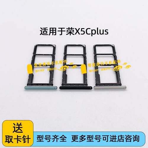 适用于荣耀X5CPLUS卡托卡槽 插卡卡拖 手机sim卡座 卡套卡架