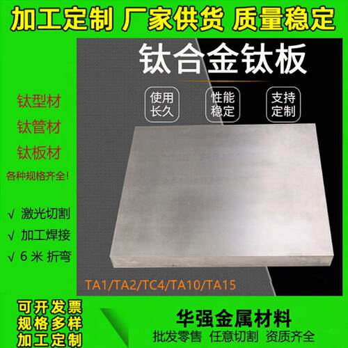 TC4钛合金板加工个性 TA1/TA2纯钛板材 可零切0.5mm-50mm厚