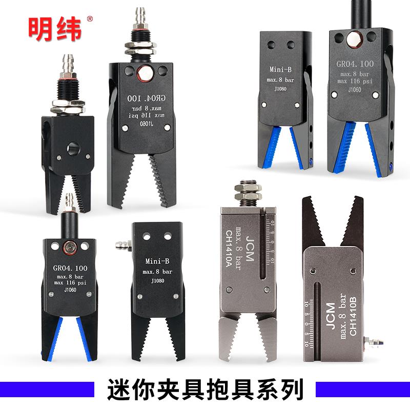 MINI迷你机械手夹具A/B/C/D/E注塑机水口气动夹子配件J1060/J1080