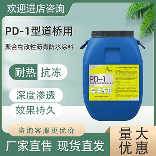 PD-1型道桥用聚合物改性沥青防水涂料路桥防雨抗渗灌缝防开裂