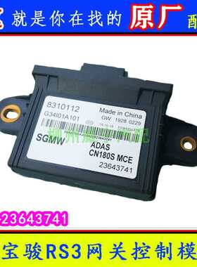 五菱宝骏网关模块310/510/730/E100/E200/RS3/RS5/RS7/RC6/RM5