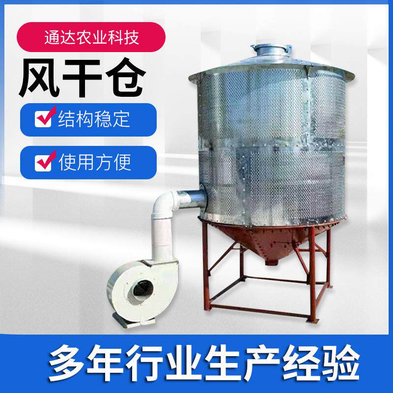 通达供应室外风干仓粮食储存设备风干仓玉米小麦储存钢板仓可