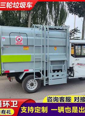 侧挂桶式自动升降垃圾桶垃圾转运车小区街道物业用四方垃圾车