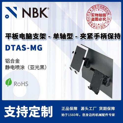 DTAS-MG 平板电脑支架轴型 夹紧手柄保持磁铁安装 机械配件
