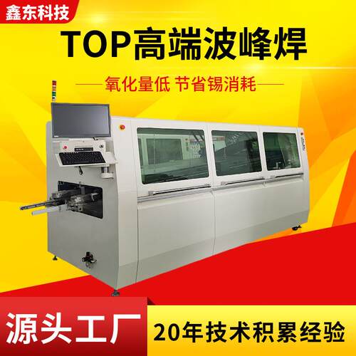 鑫东供应XD-350M-LF大型自动波峰焊电脑控制的焊接设备波峰焊炉