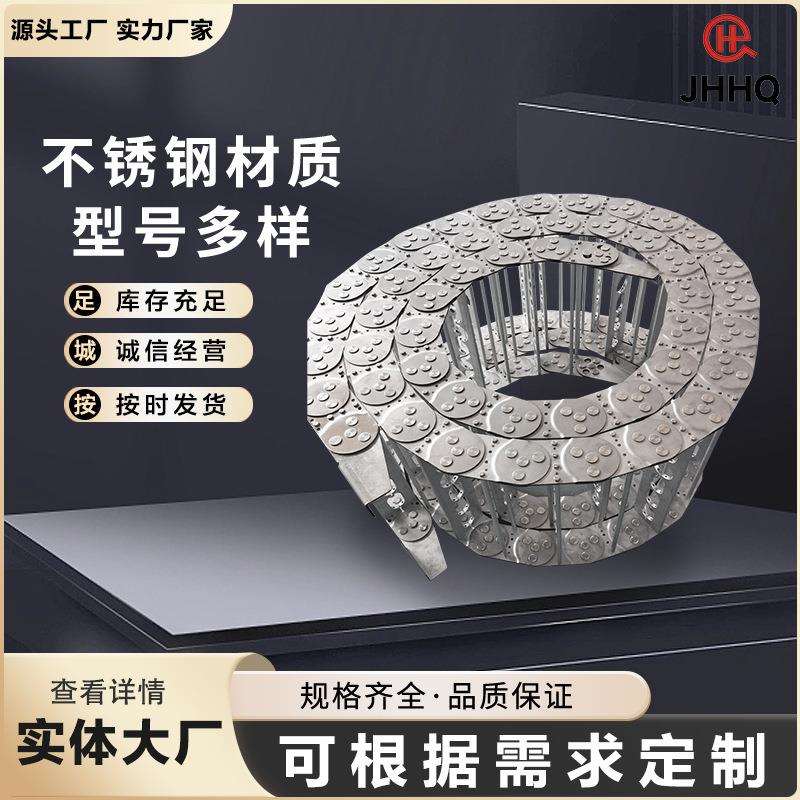 多型号金属钢制拖链不锈钢坦克链机械电缆线油管机床钢铝链条厂家