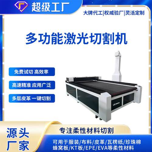 激光切割机沙发地毯皮草激光机地垫家居鞋包皮划艇激光裁剪机