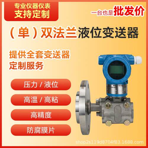 DN50隔膜单双法兰差压液位变送器工业测水油气压力变送器4-20mA