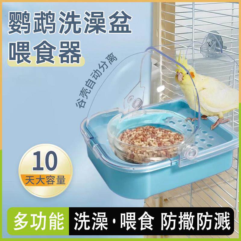 鹦鹉洗澡盆鹦鹉食盒虎皮牡丹玄凤防溅鸟食盒谷壳分离外置小鸟喂食