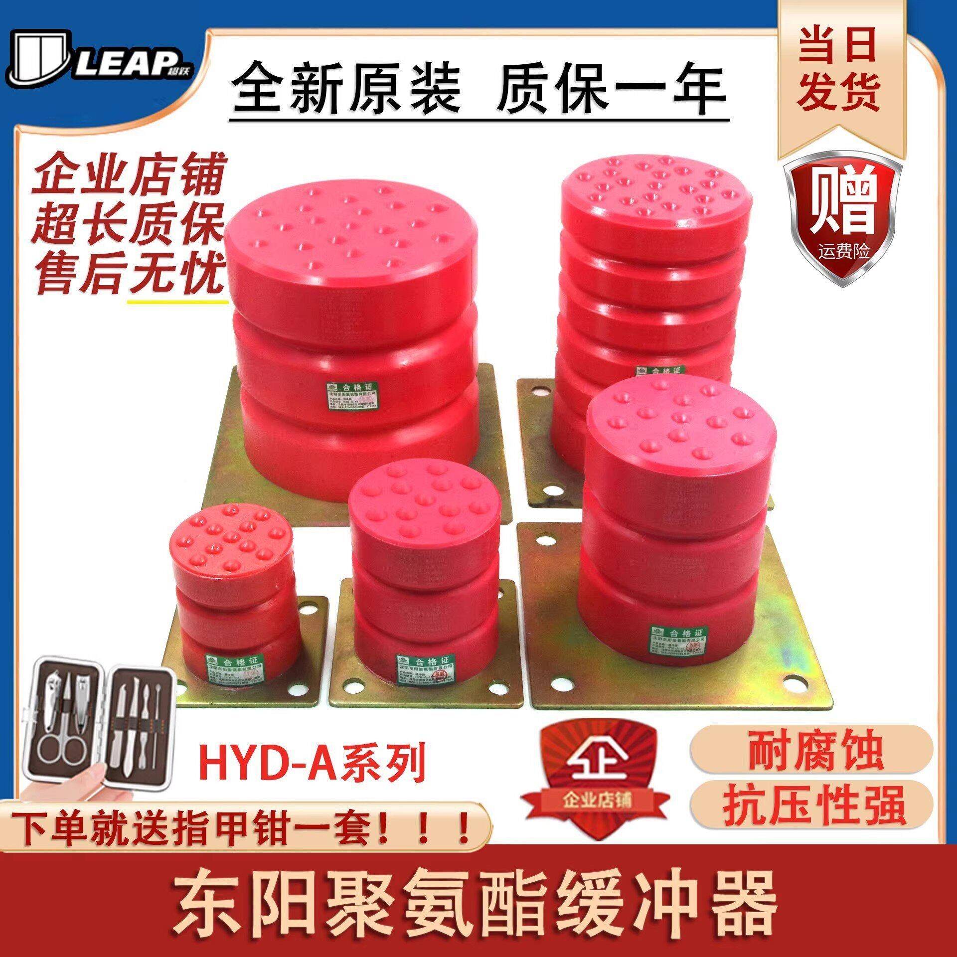 沈阳东阳聚氨酯电梯缓冲器HYD-A-3/4/5/10/11/12/13/14/15原装 新