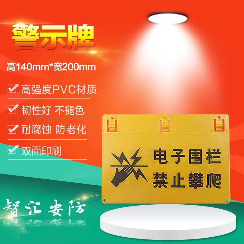 厂家直销电子围栏高压危险警示标志牌防晒电网配件字夜光满50包邮,电子/电工,智能电子脉冲围栏系统,淘宝优惠券,粉丝福利购,淘宝优惠卷