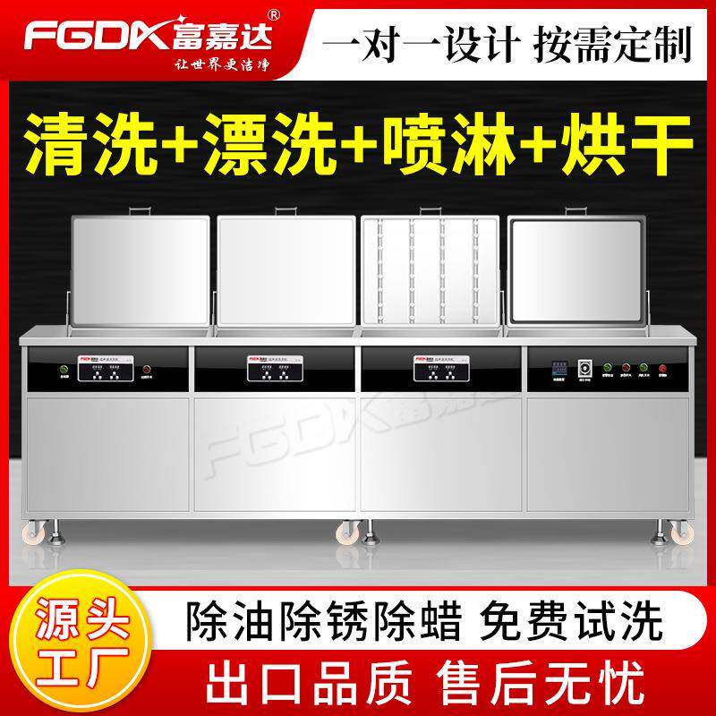 富嘉达超声波清洗机医疗器械工业五金3D打印除油除锈清洗烘干设备