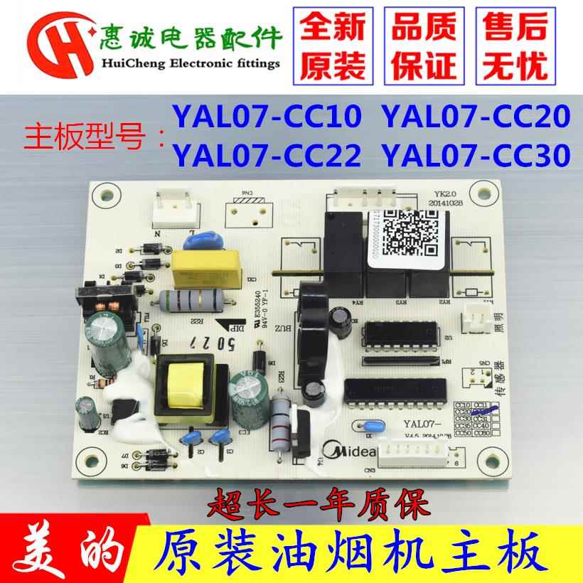 适用美的抽油烟机配件主板控制电路板电源板YAL07-CC10 20 22 30