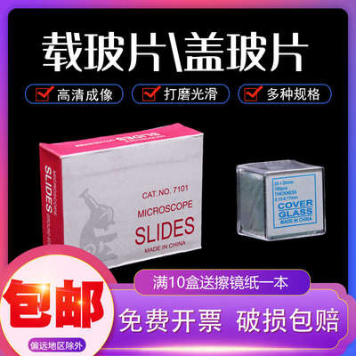 载玻片盖玻片7101 7105 18*18 20*20 22*22 24*24显微镜光面磨砂