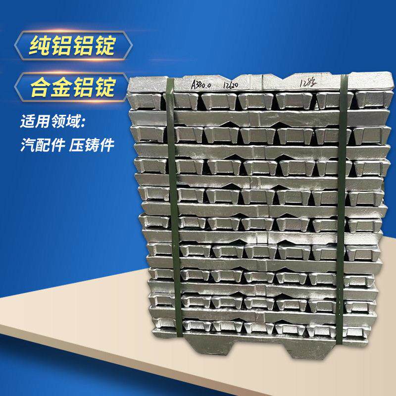 光谱ENAC-43400铝锭 优惠价格合金铝锭 小块铝合金锭