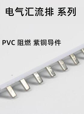 汇流排C45/DZ47 2P断路器接线端子1米63A紫铜连接铜排1.5厚*7mm宽