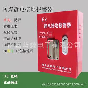 蓝魅HYJDB-3双夹静电接地报警器装置加油站加气站用防爆认证