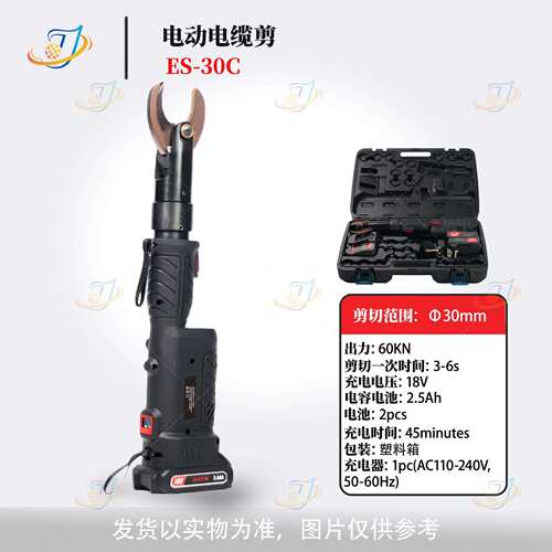 充电式液压剪EC-30锂电线缆钳电工用铜铝线鼻电动电缆断线钳