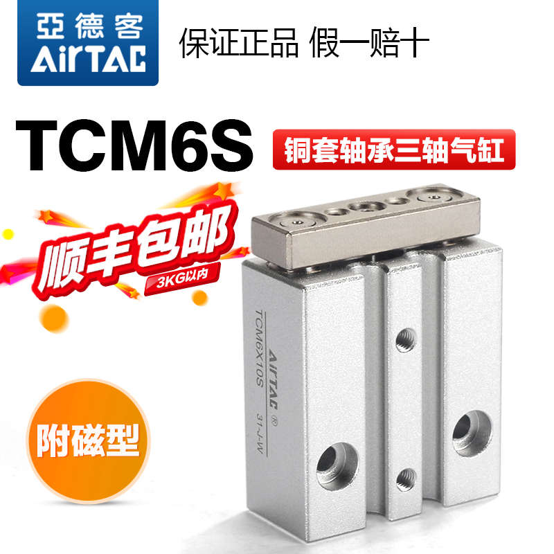 亚德客气动铜套三杆导向三轴气缸TCM 6 10 12X10*20-25 30 50 7